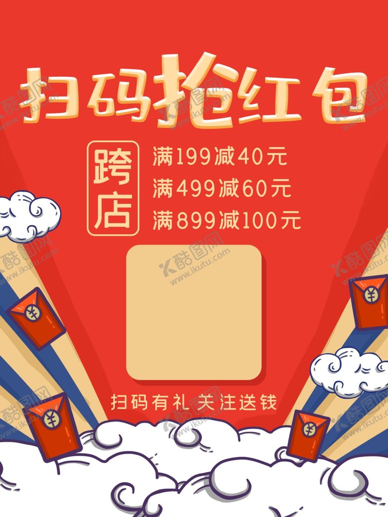 编号：31532710140631318059【酷图网】源文件下载-扫码抢红包