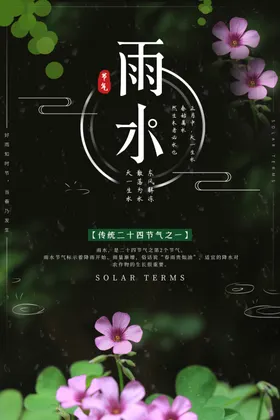 雨水海报谷微信微信转发地产稿