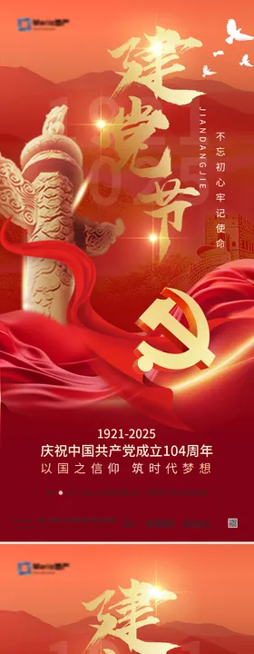 建党节系列海报