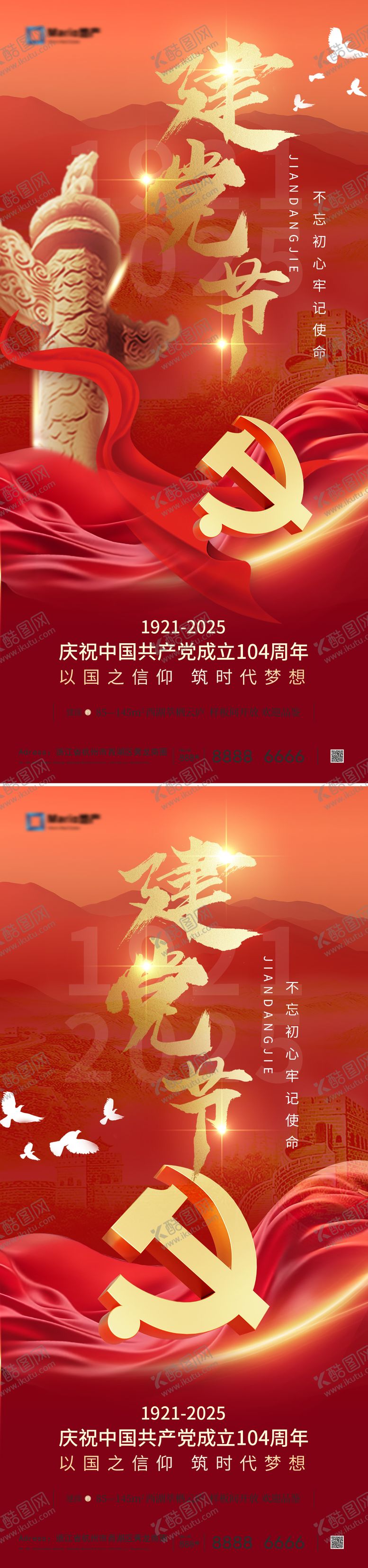 编号：65295406231742133016【酷图网】源文件下载-建党节系列海报