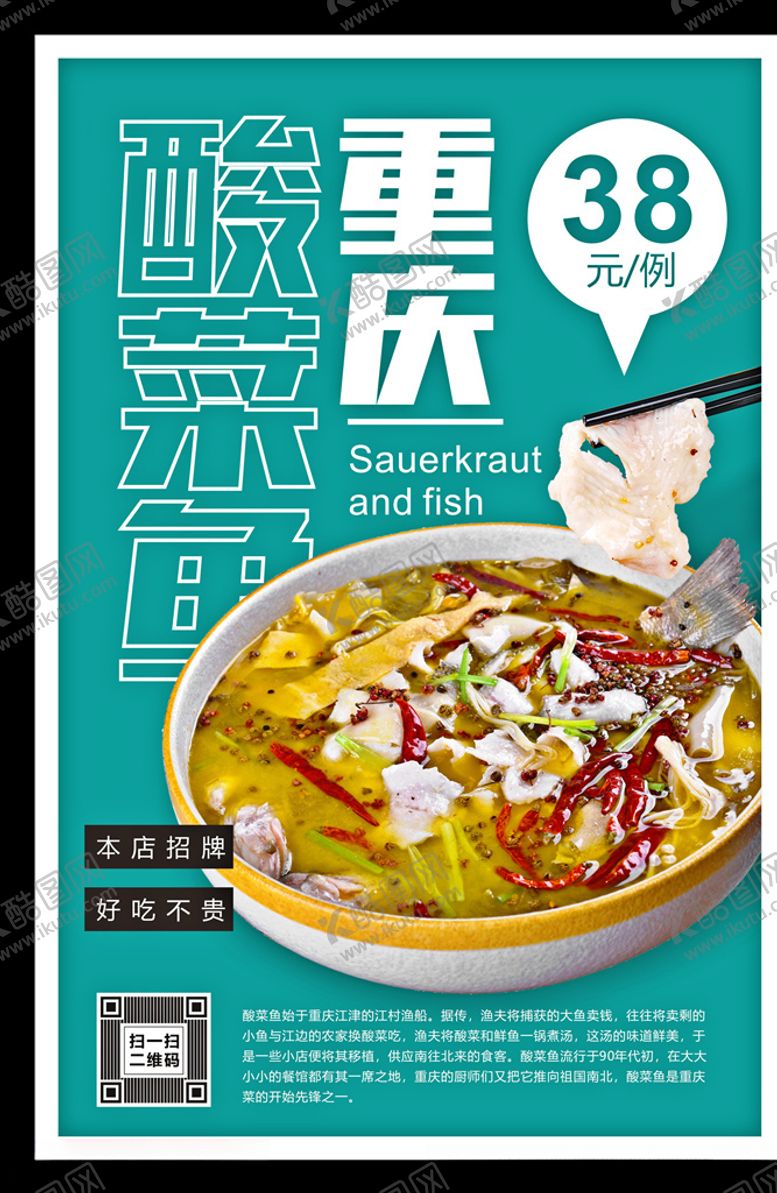 编号：26276306290024452300【酷图网】源文件下载-酸菜鱼
