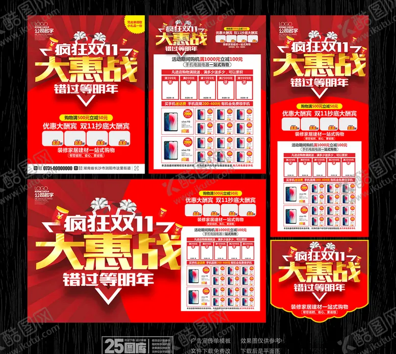 编号：52906704181155407516【酷图网】源文件下载-疯狂双11