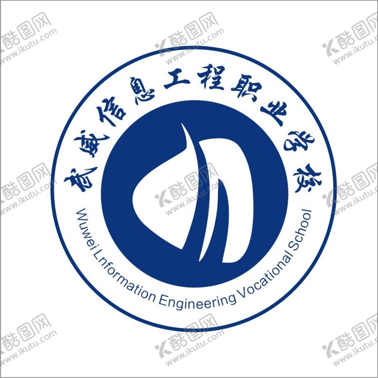编号：59261101230444494604【酷图网】源文件下载-武威信息工程职业学校校徽