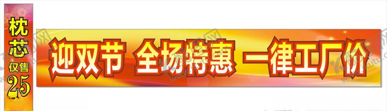 编号：31377307031227268759【酷图网】源文件下载-迎双节横幅