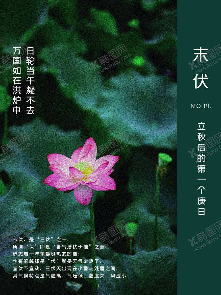 编号：85247010020121545798【酷图网】源文件下载-末伏
