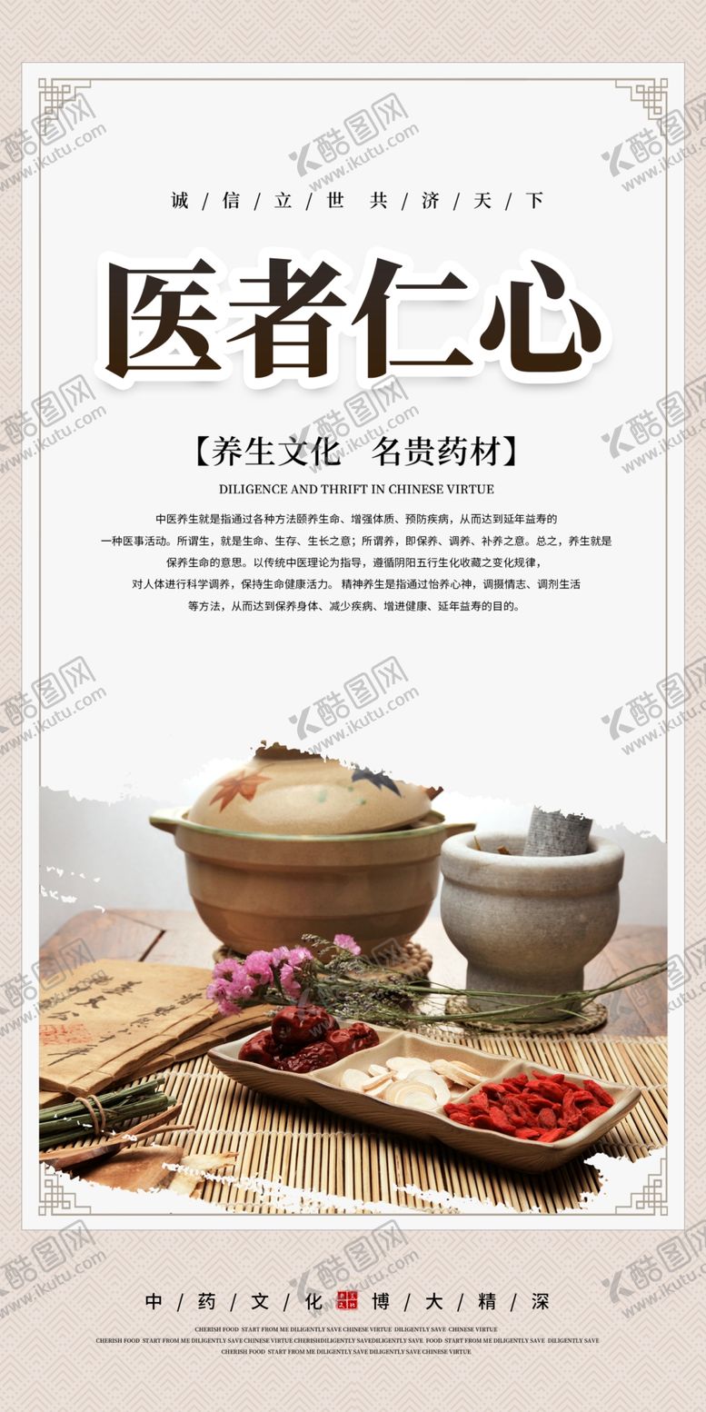 编号：20225304161850393197【酷图网】源文件下载-中医文化药材文化药材素材