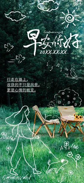 早安签到图