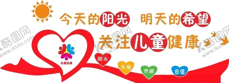 编号：89657806301105243847【酷图网】源文件下载-儿童之家