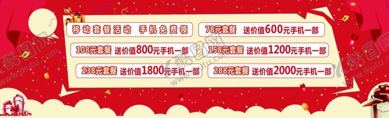 编号：13617410021906517245【酷图网】源文件下载-红底促销