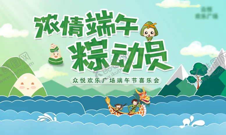 编号：74380706291747499898【酷图网】源文件下载-端午节