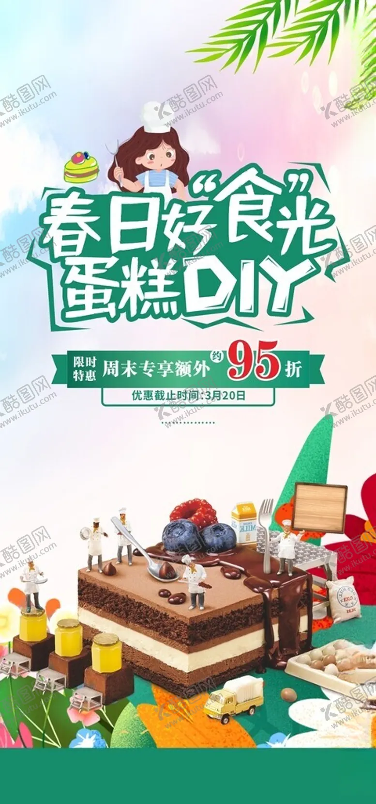 编号：14869002230856239837【酷图网】源文件下载-蛋糕
