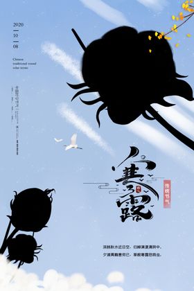 寒露