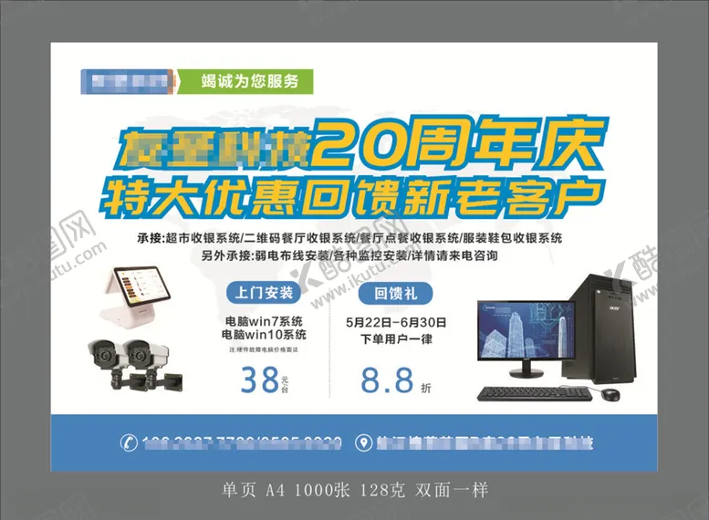 编号：68097407051657407888【酷图网】源文件下载-电脑维修监控科技