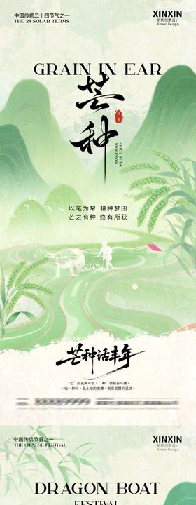 地产端午节芒种插画海报