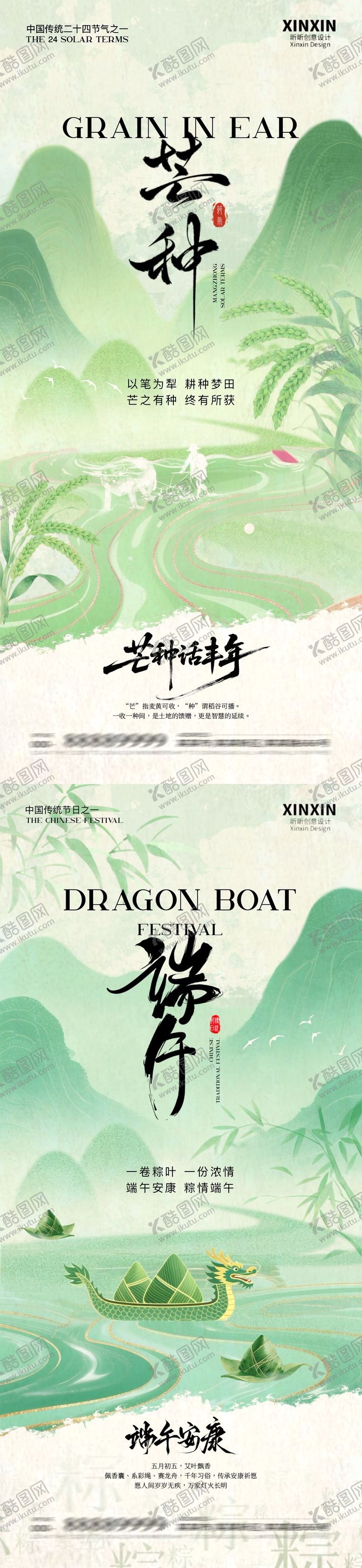编号：76991605172335383562【酷图网】源文件下载-地产端午节芒种插画海报