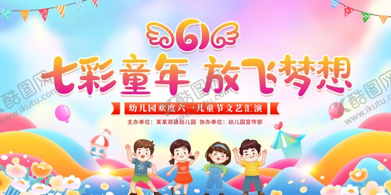 编号：47539106292131443856【酷图网】源文件下载-六一七彩童年放飞美好梦想
