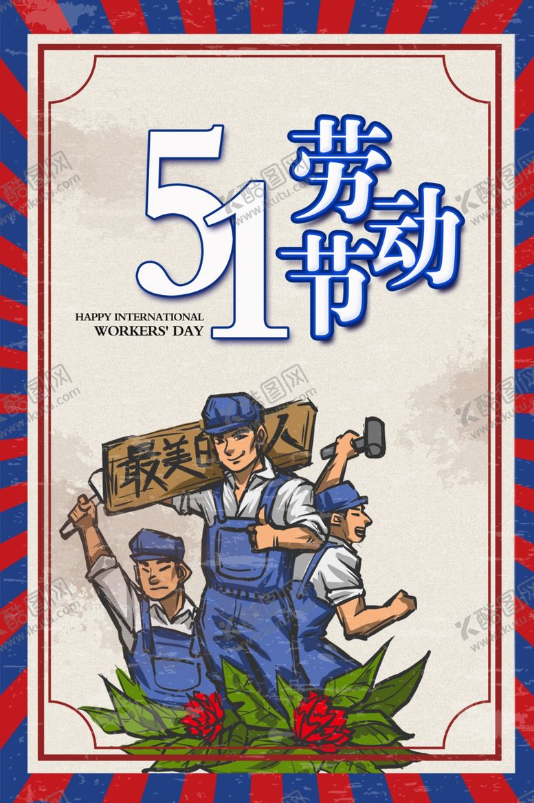 编号：58715110051803587690【酷图网】源文件下载-五一劳动节
