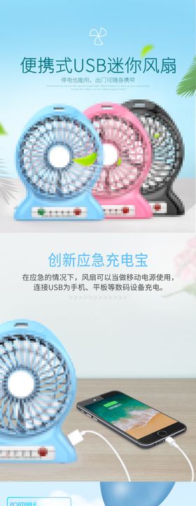 空调扇详情页