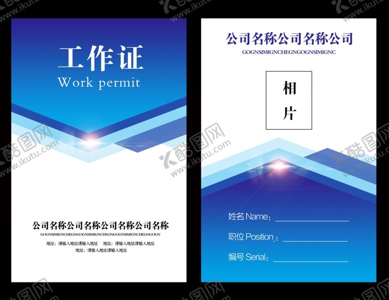 编号：68845606241952127316【酷图网】源文件下载-工作证