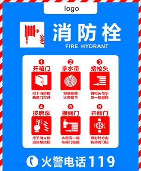 消防栓