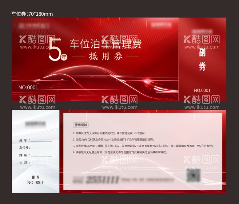 编号：90389611181827152059【酷图网】源文件下载-地产车位券