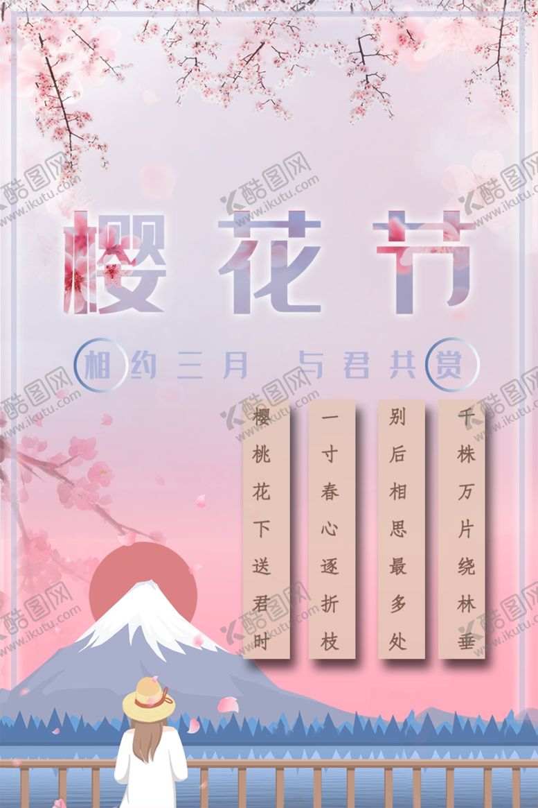 编号：81342209132308394418【酷图网】源文件下载-樱花