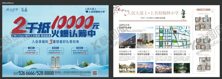 编号：41732704021652337797【酷图网】源文件下载-地产单页