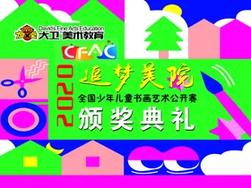 颁奖典礼