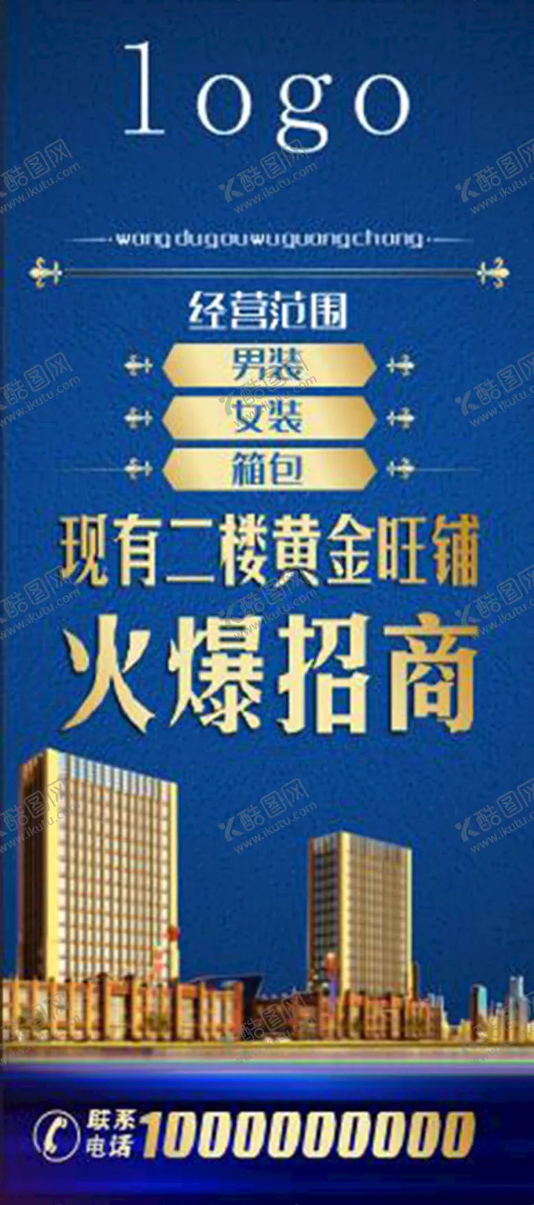 编号：31435002152328029418【酷图网】源文件下载-火爆招商