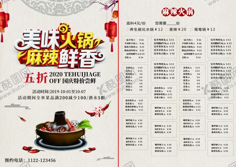 编号：36265305050632186319【酷图网】源文件下载-火锅菜单宣传单