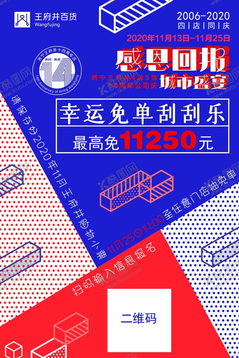 编号：88050807021411106465【酷图网】源文件下载-促销海报