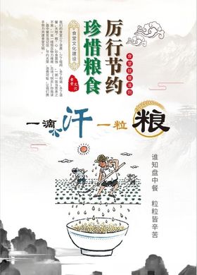 厉行节约珍惜粮食