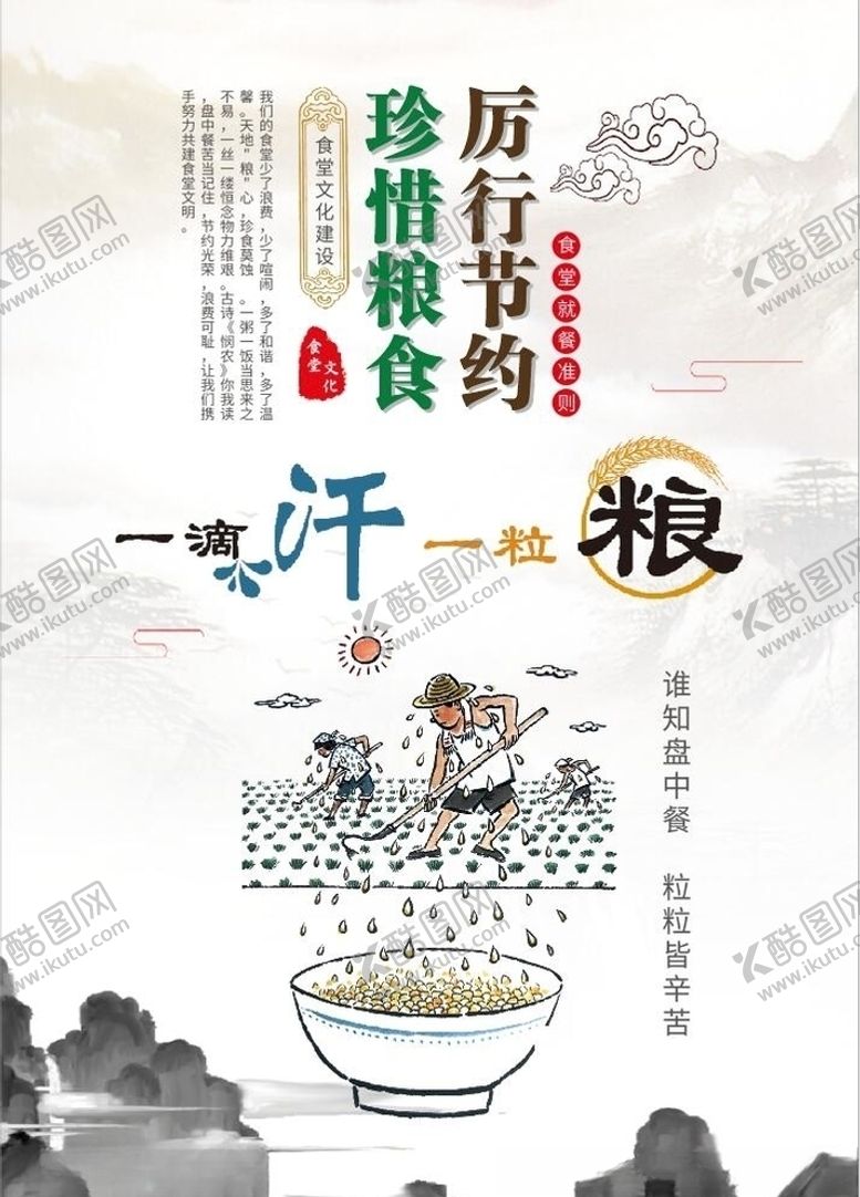 编号：75014709200815288116【酷图网】源文件下载-厉行节约珍惜粮食食堂文化