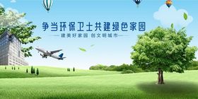 绿色环保书香校园文明市民