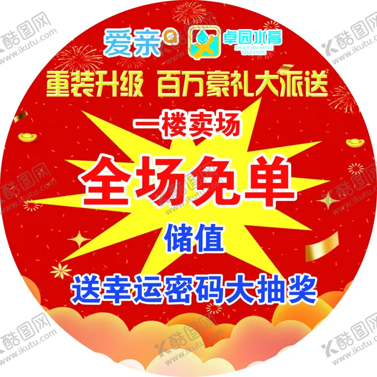 编号：75996501122243312969【酷图网】源文件下载-商场活动地贴海报