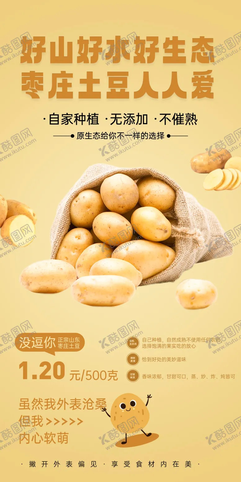编号：71064802172001083195【酷图网】源文件下载-土豆海报