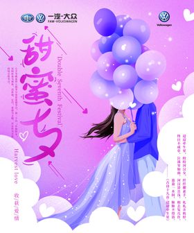 甜蜜七夕