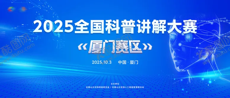 编号：13647804241212117819【酷图网】源文件下载-智能科技会议背景板