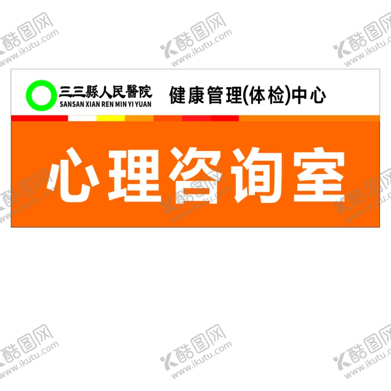 编号：33670010182250013700【酷图网】源文件下载-医院科室牌
