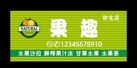 水果店招牌