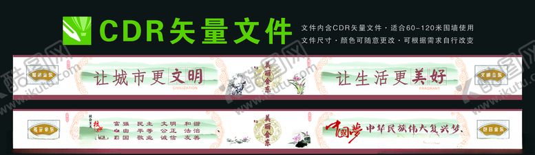 编号：87377609090749359449【酷图网】源文件下载-墙绘围墙