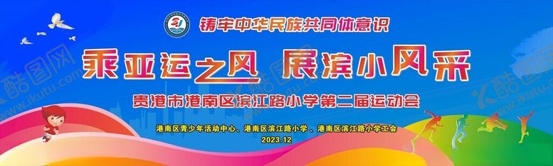 编号：71564212110829322172【酷图网】源文件下载-运动会舞台背景