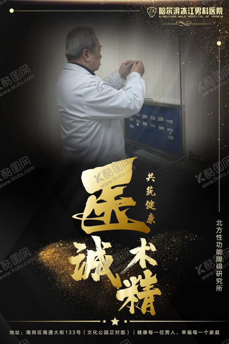 编号：61045110260926066791【酷图网】源文件下载-医院海报