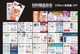 妇科精品杂志