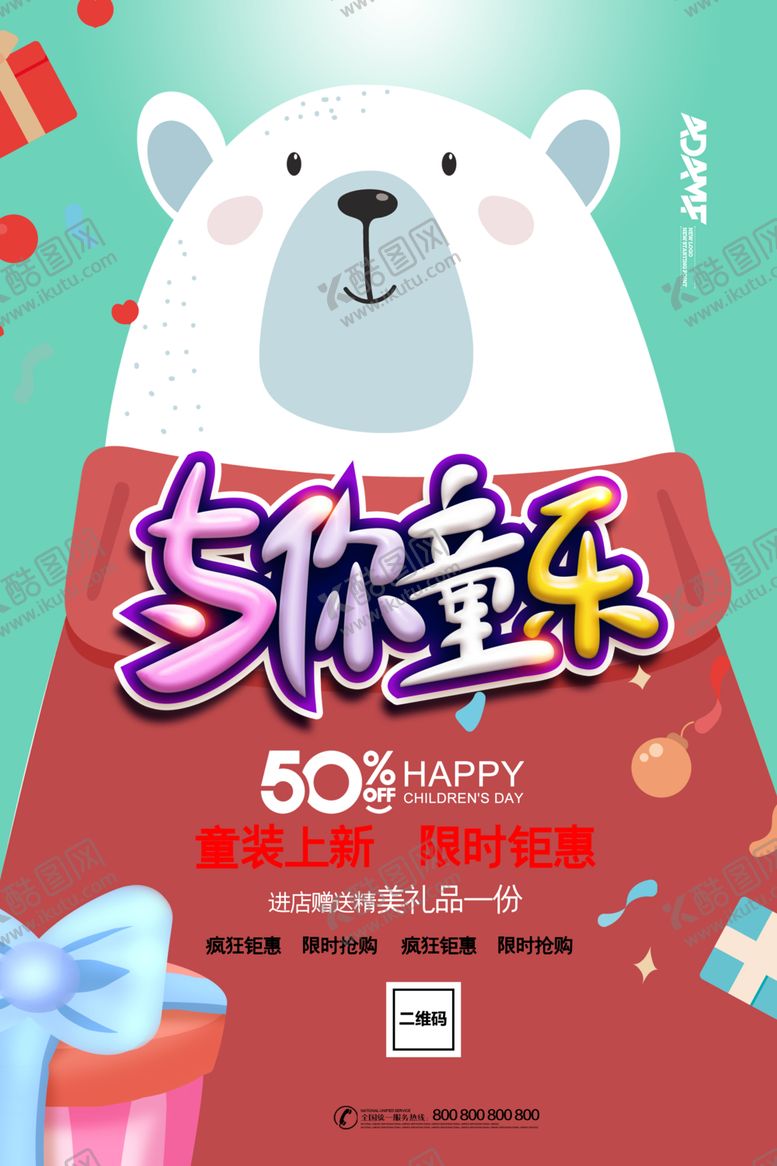 编号：78472410250020456966【酷图网】源文件下载-儿童节