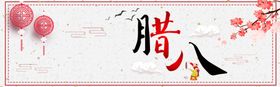 腊八节