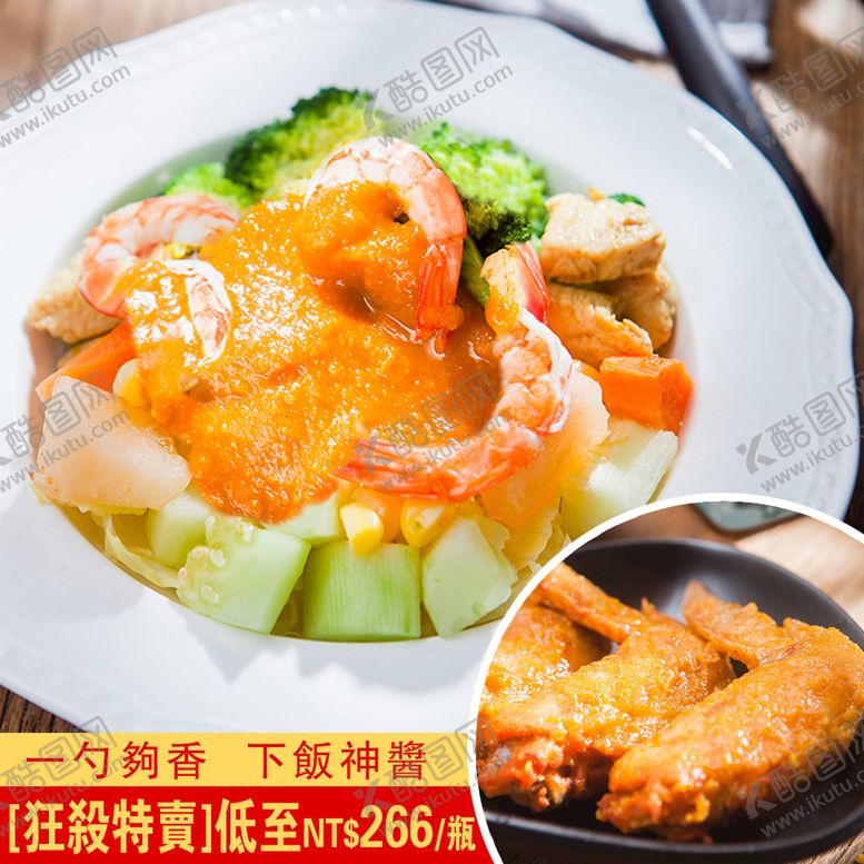 编号：42736510040612148093【酷图网】源文件下载-蟹黄酱主图