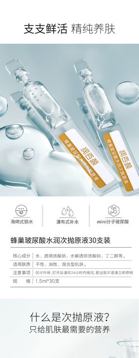 护肤品水润玻尿酸