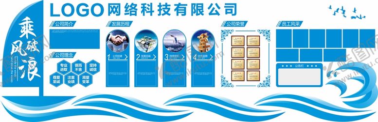 编号：92546302142358001550【酷图网】源文件下载-企业文化墙