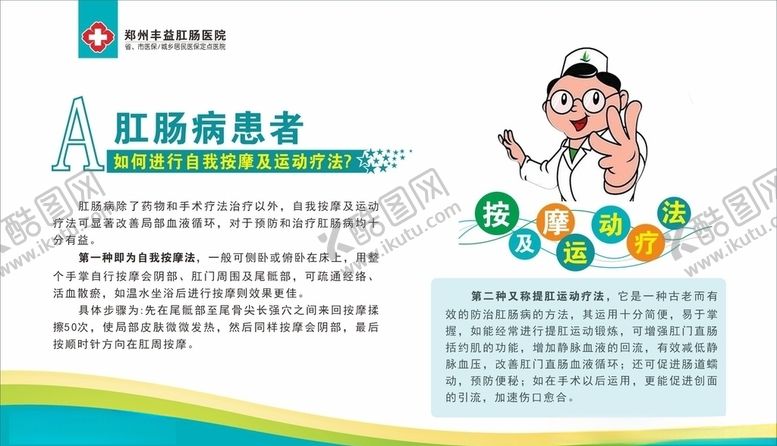 编号：37301009260633298439【酷图网】源文件下载-肛肠病患者如何进行自我按摩